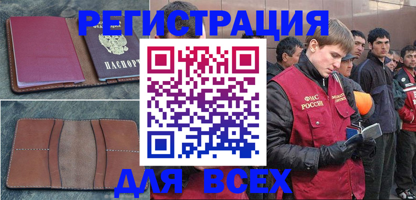 прописка в Салавате