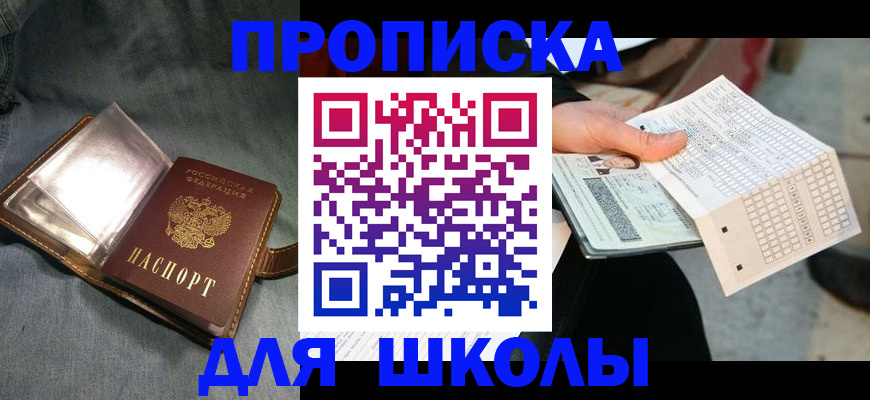 временная регистрация недорого в Салавате