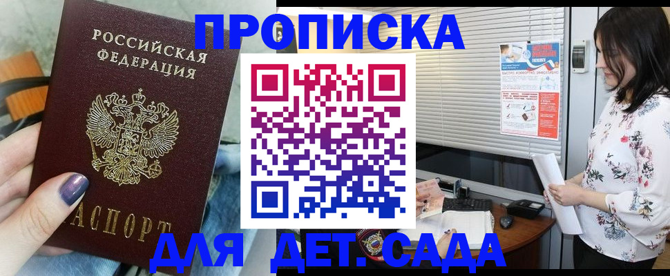 временная регистрация купить в Салавате